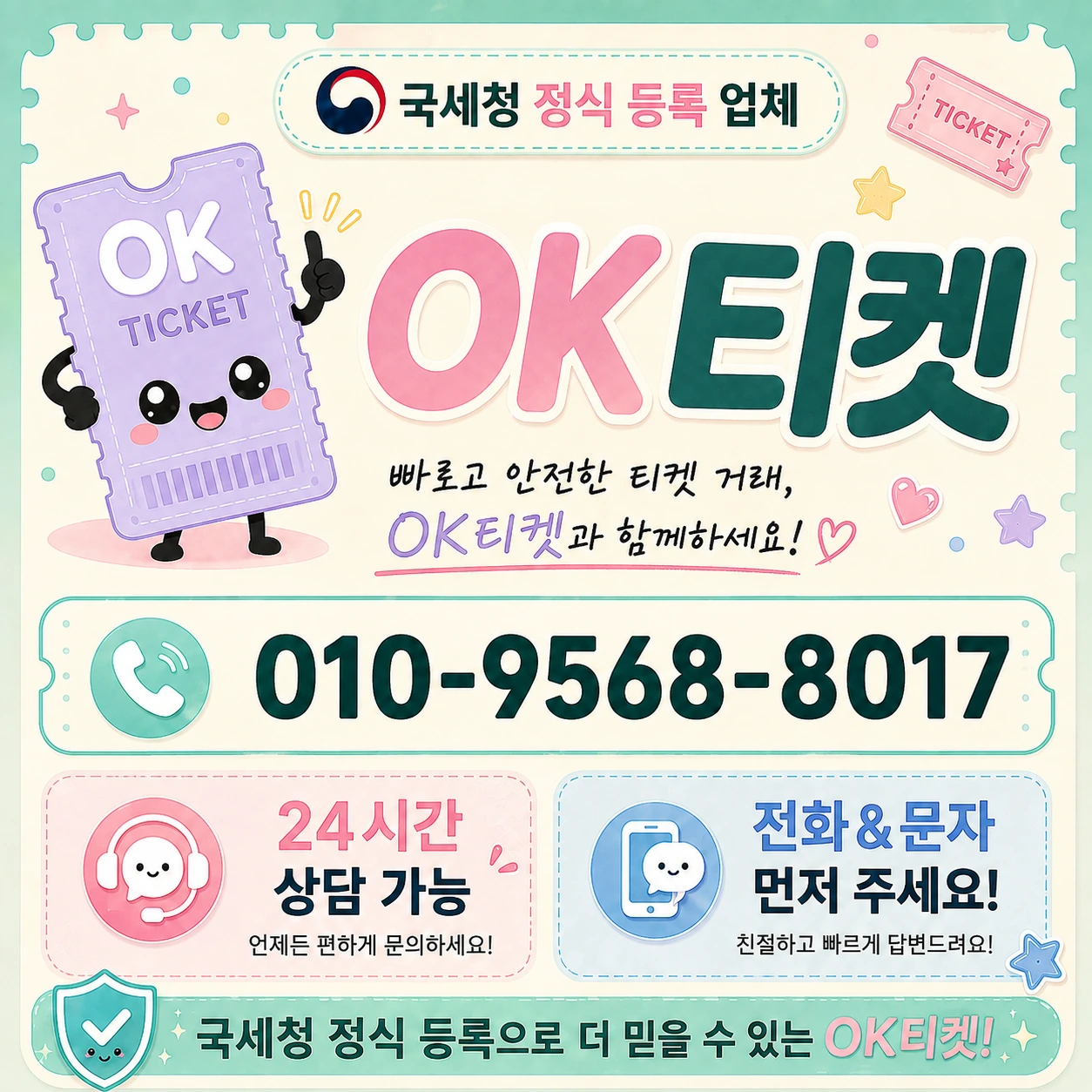 하나카드 카드깡 오케이티켓